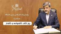 پیام تبریک دکتر کامران قدس رئیس دانشگاه علوم پزشکی استان سمنان به مناسبت هفته کتاب، کتاب خوانی و کتابدار